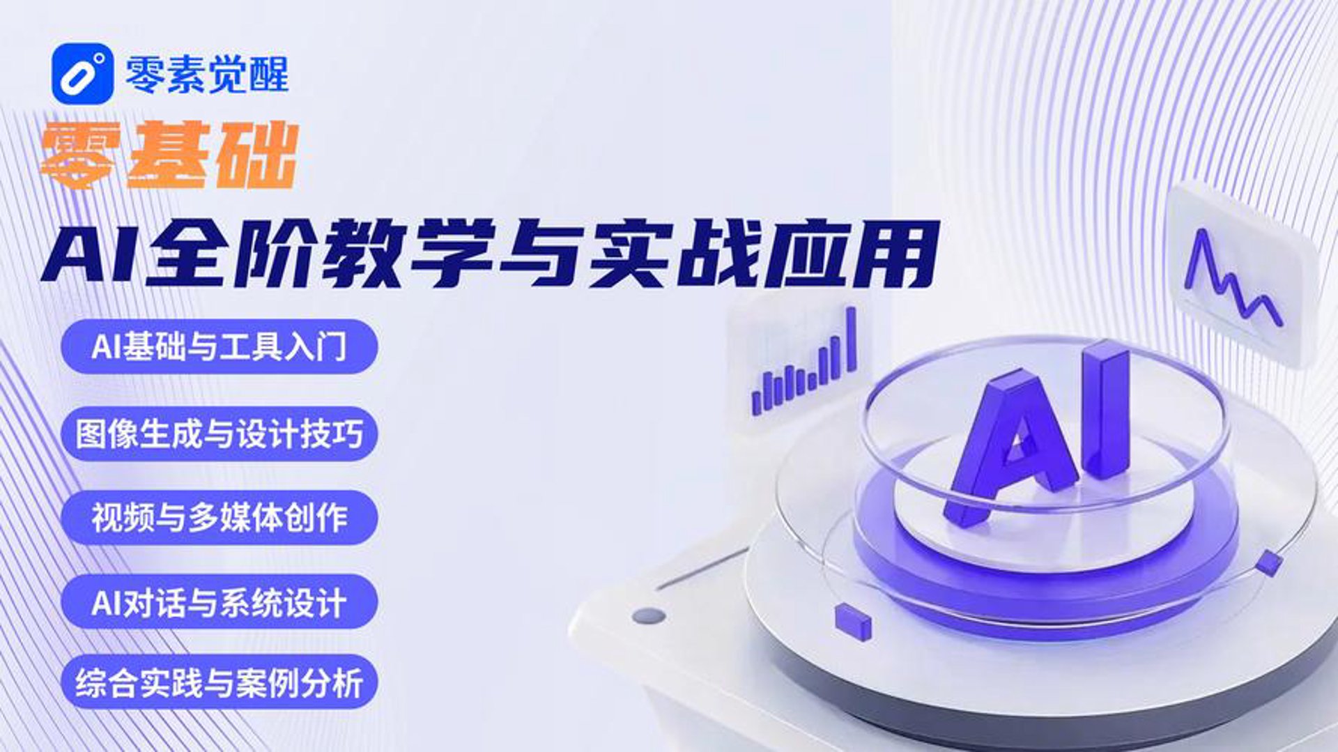 零素觉醒科技